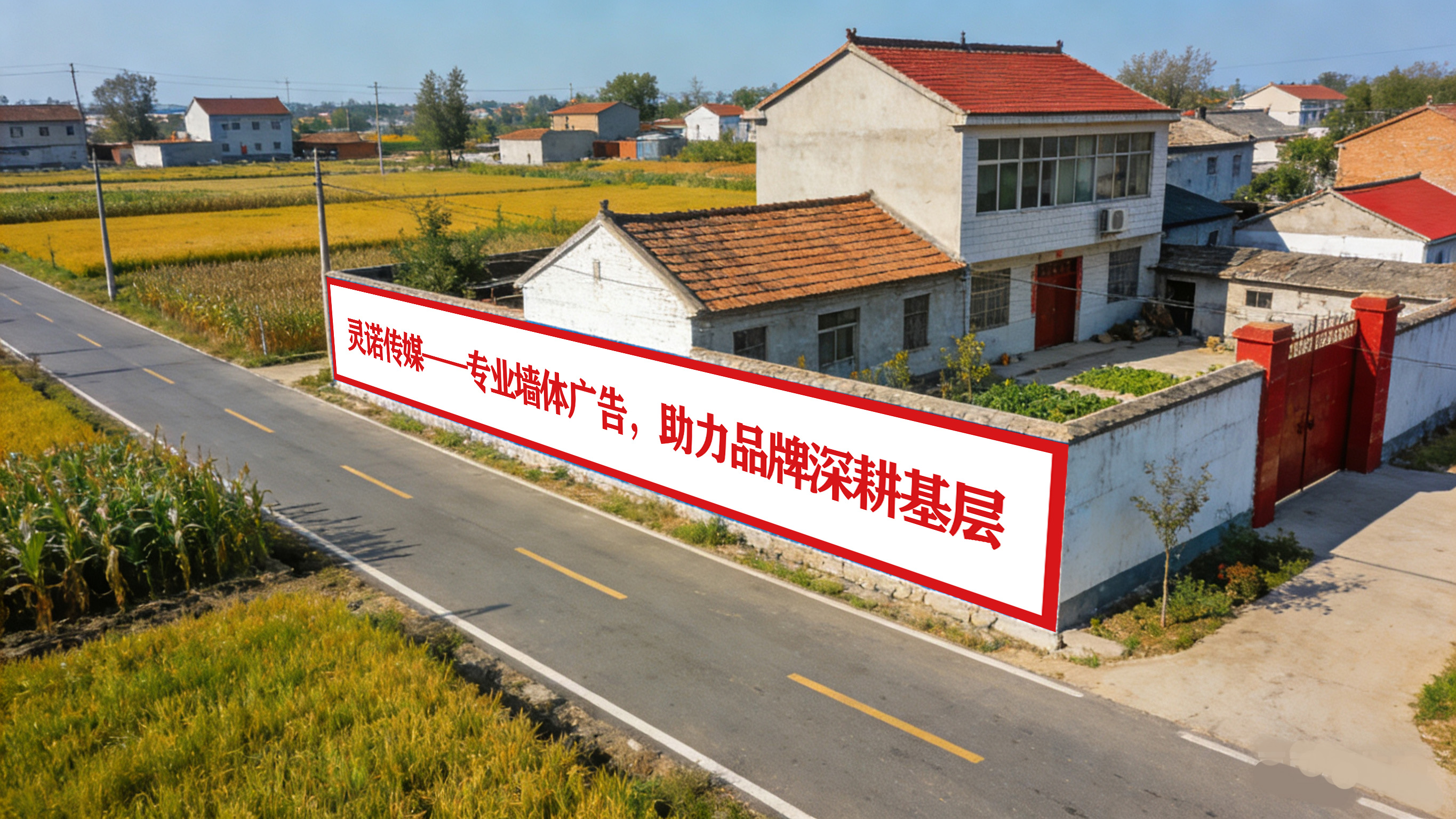 深耕农村三四级市场:户外墙体广告的价值与实践